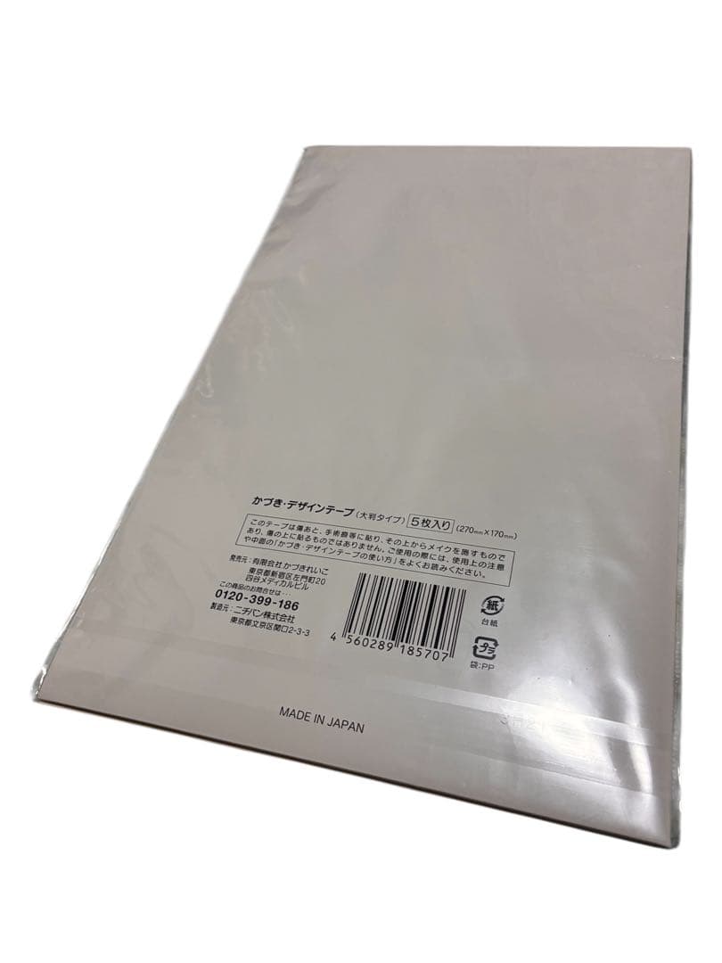 【激安】かづき・デザインテープ (大判タイプ) 5枚入(270mm×170mm)