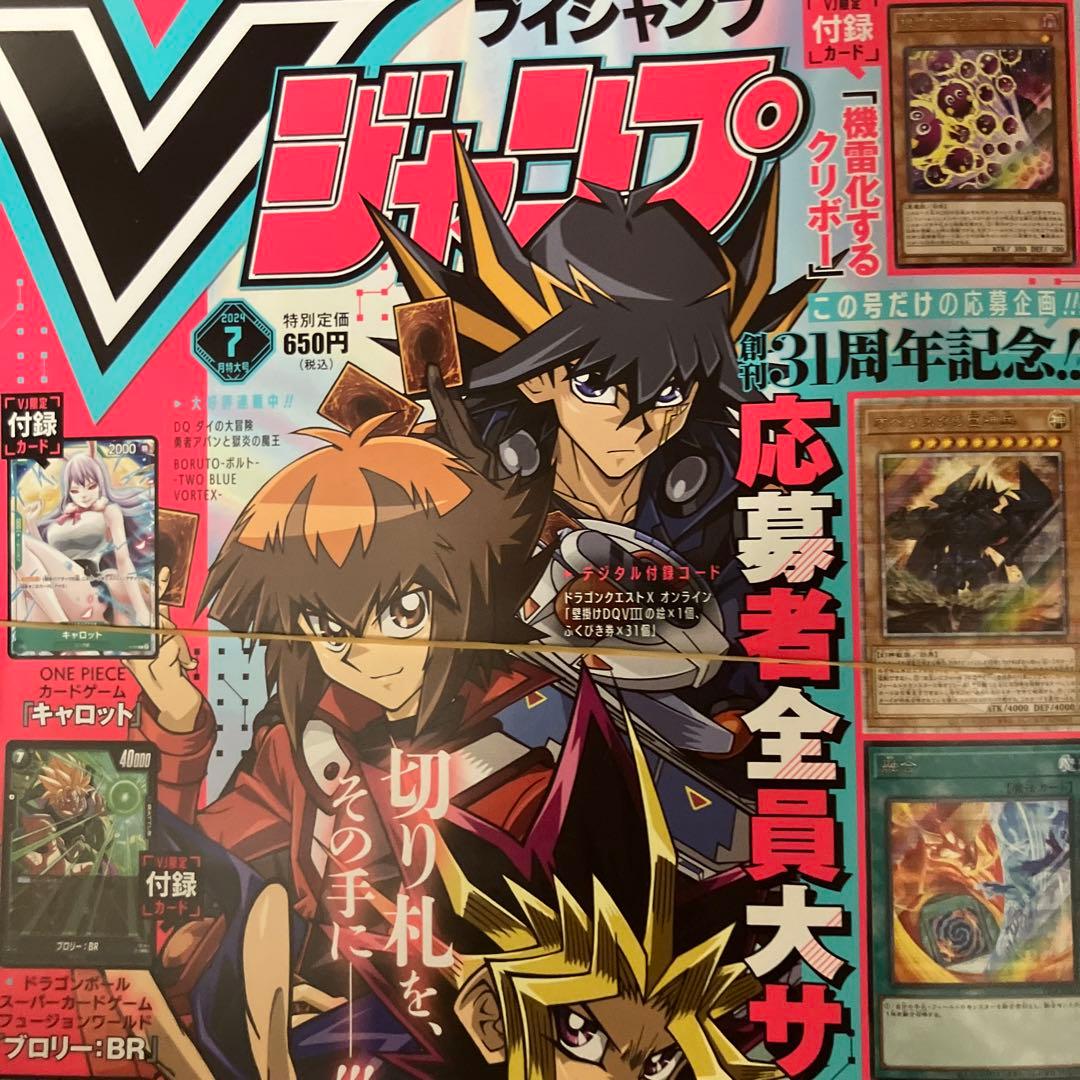 遊戯王Vジャンプ2024■1月号〜12月特大号■2冊ずつセット大量ドラゴンボール