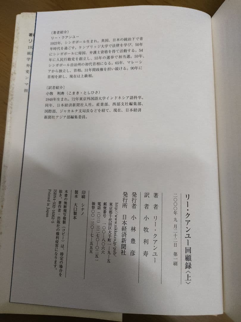 リー・クアンユー回顧録 : ザ・シンガポール・ストーリー 上