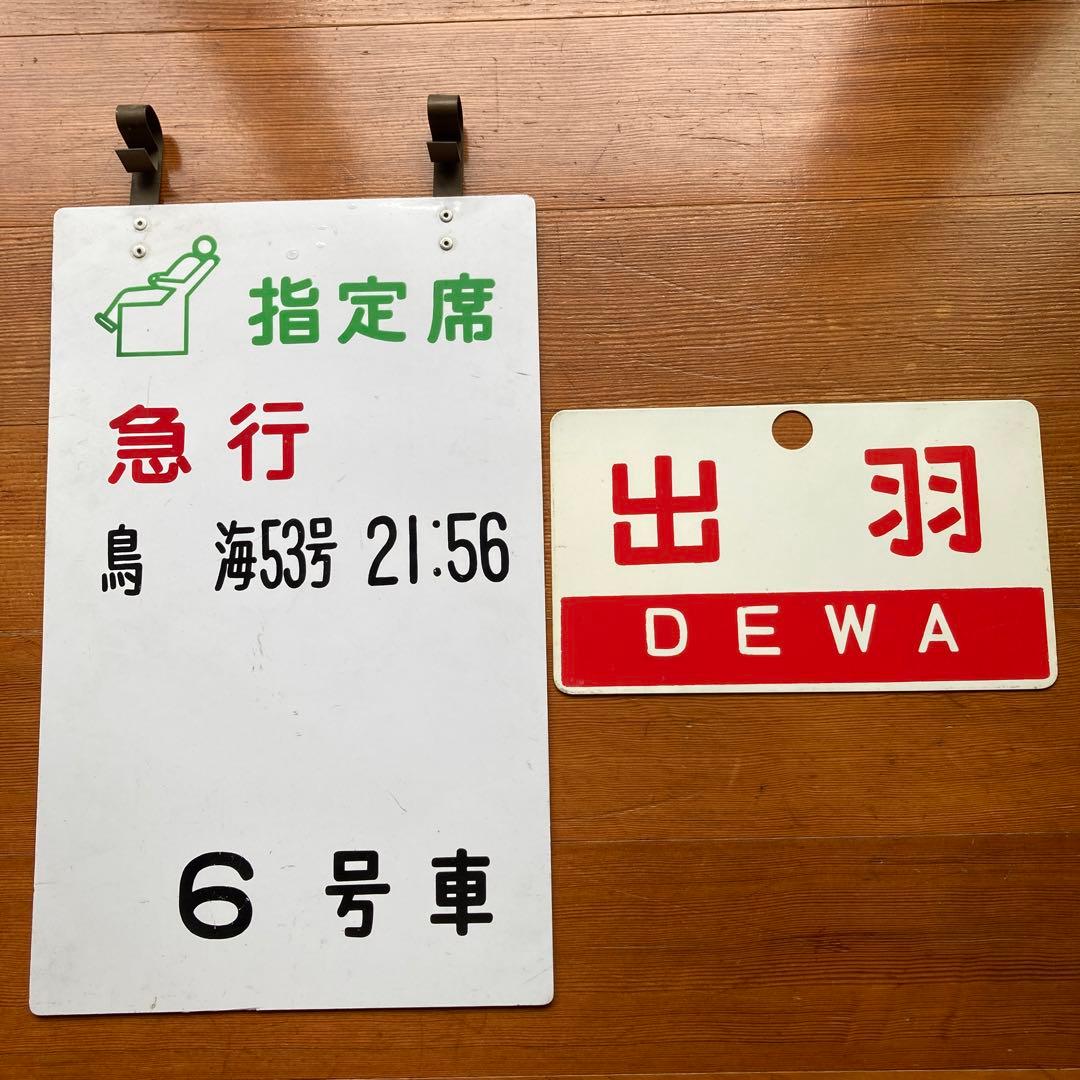 ホーム案内板、愛称板