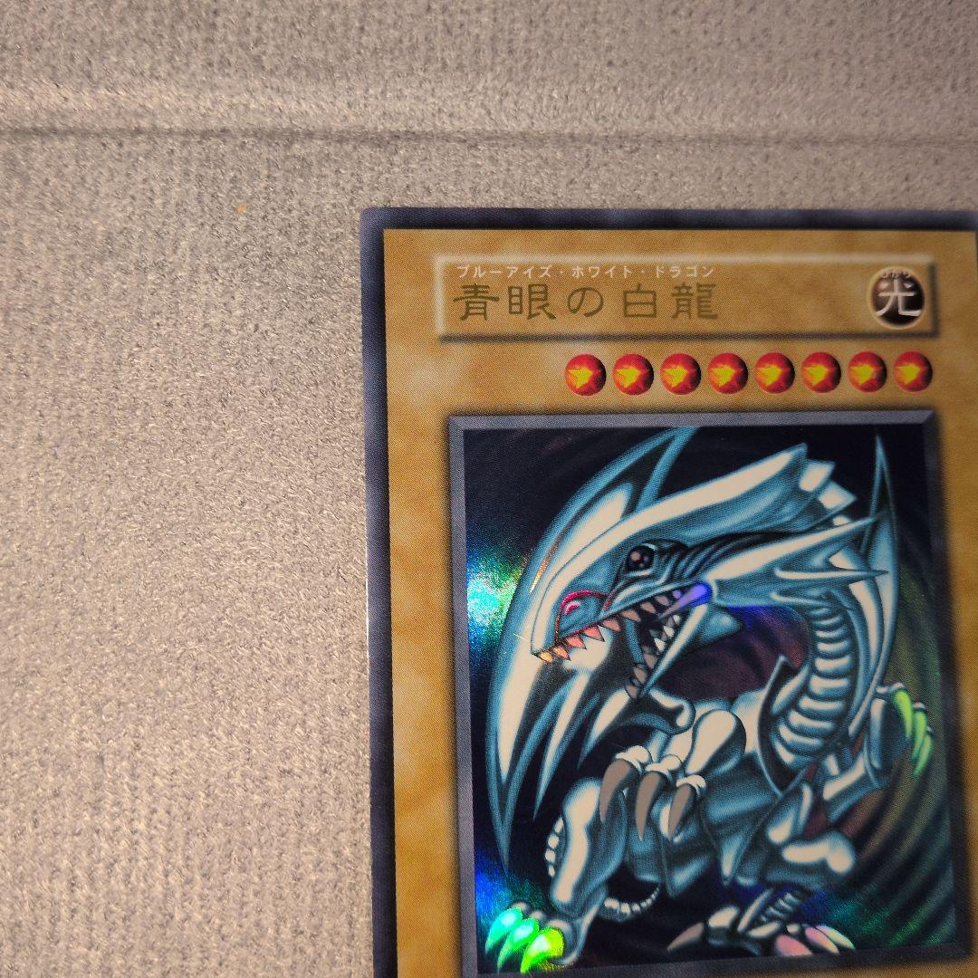 青眼の白龍　初期ウルトラ