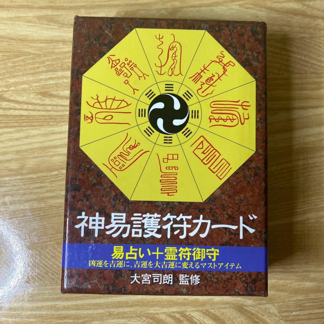 【中古】神易護符カ−ド 易占い　霊符御守