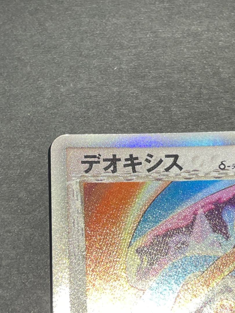 デオキシス デルタ種　ポケモンカード