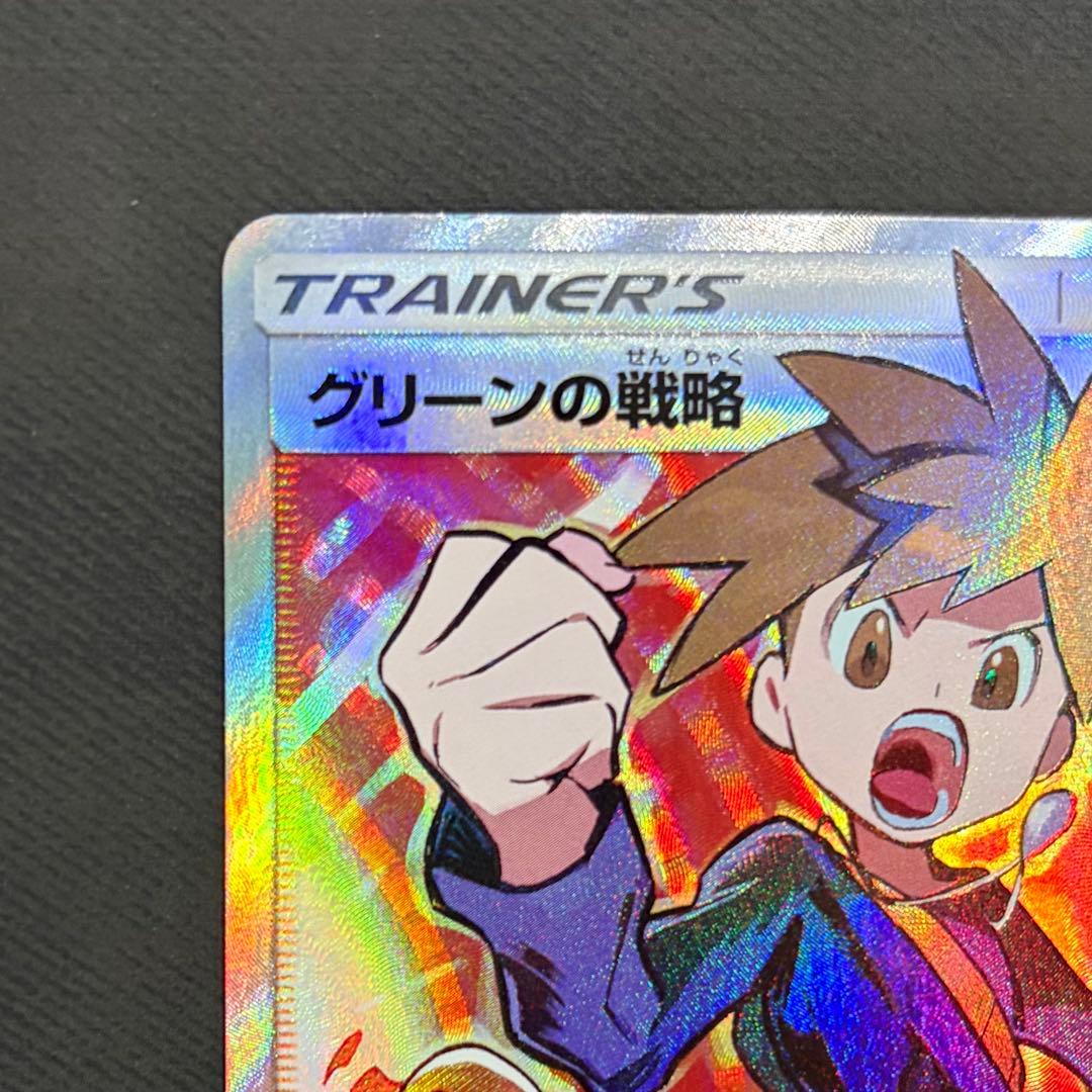 グリーンの戦略　【SR】［sm12a］