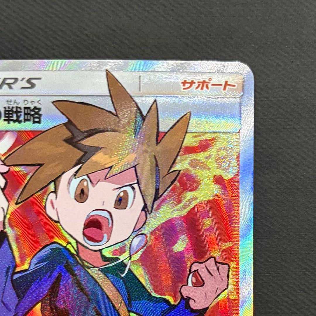 グリーンの戦略　【SR】［sm12a］