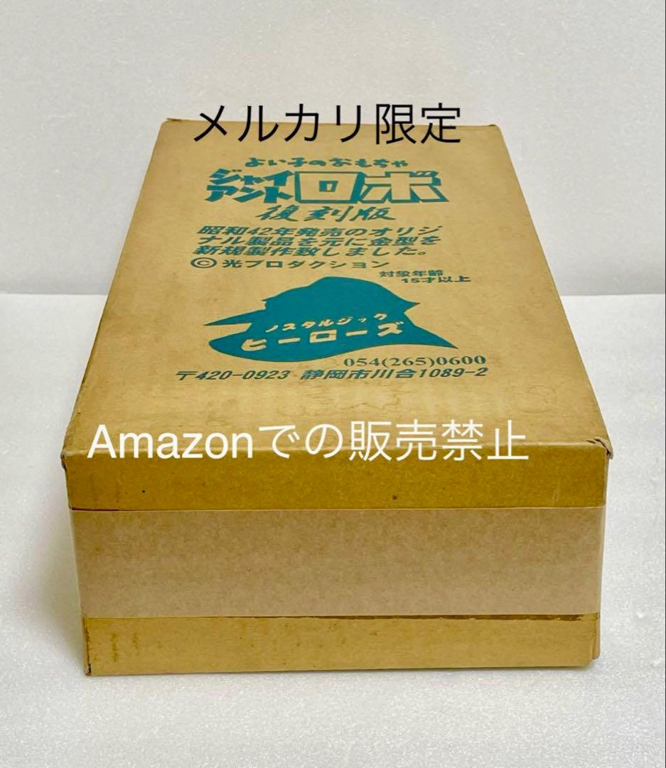 ★新品未使用 38cm ジャイアントロボ ノスタルジックヒーローズ　東映　日本製