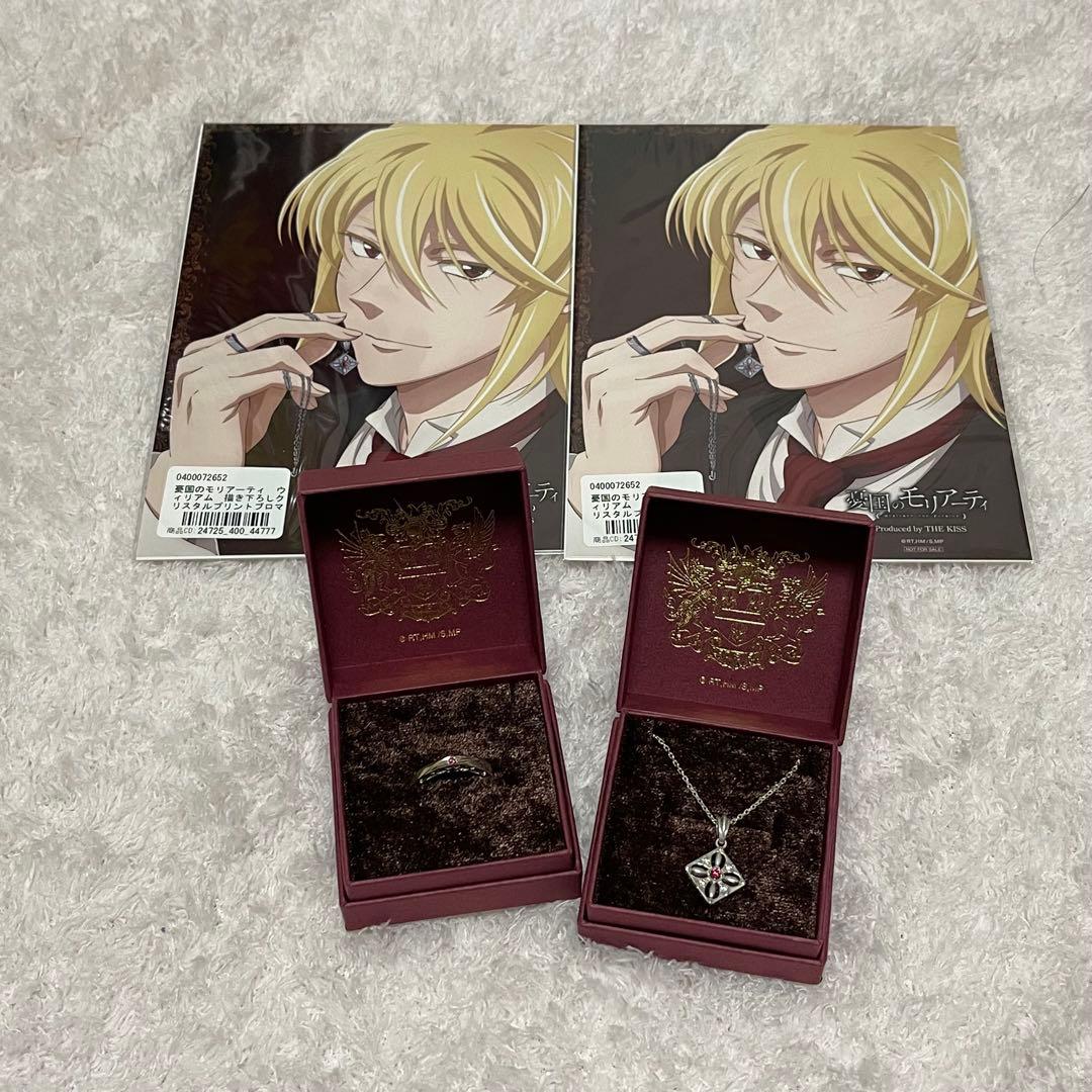 憂国のモリアーティ 指輪 ネックレス