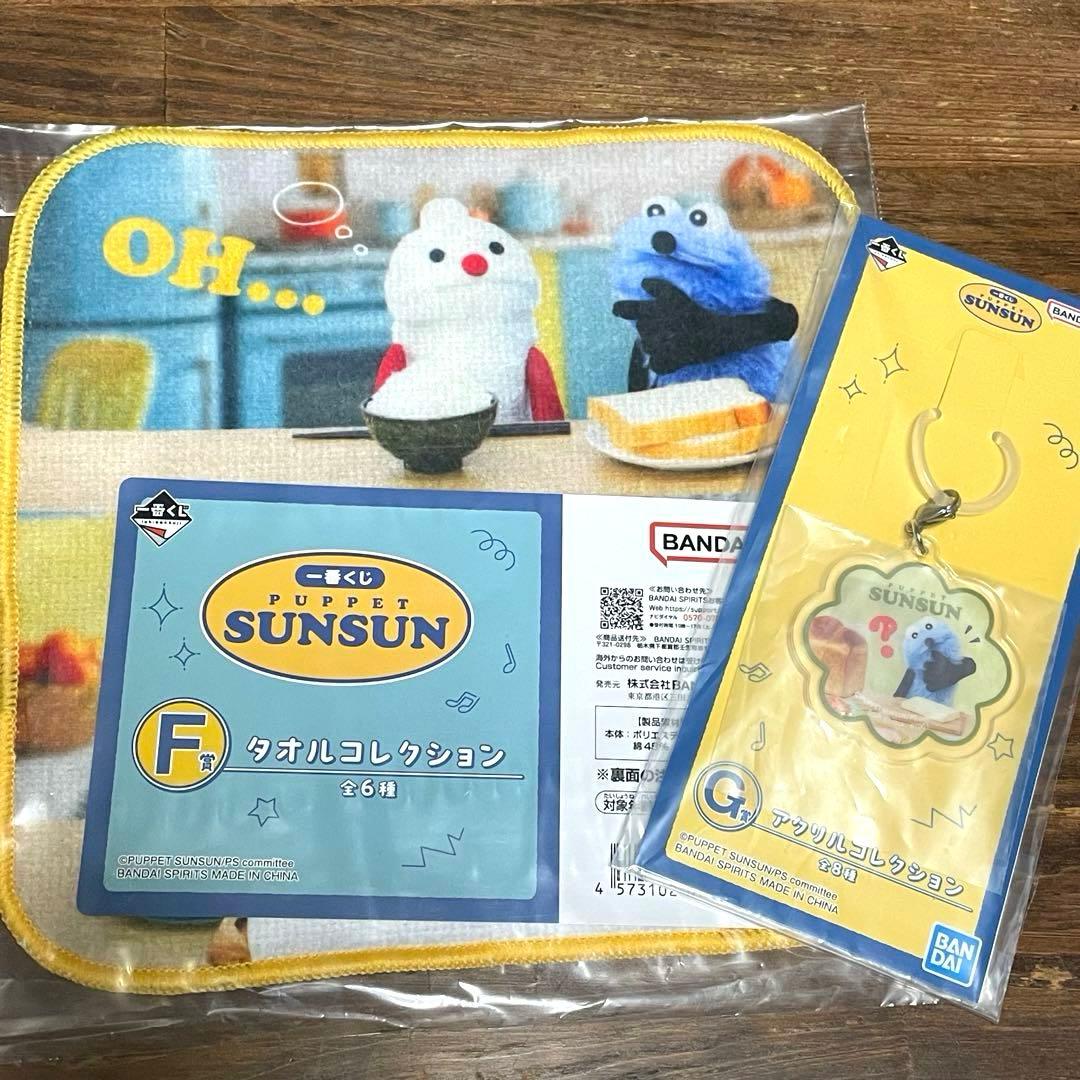 気まぐれお値下げ中！パペットスンスン1番くじ 新品未開封 C賞　D賞　F賞　G賞