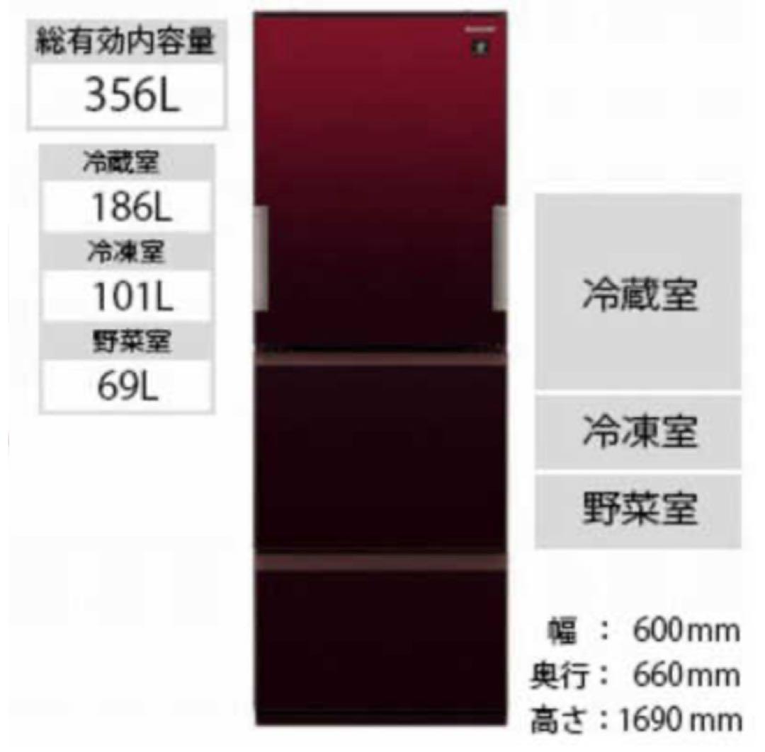 【SHARP】冷蔵庫356L グラデーションレッド【両開き】