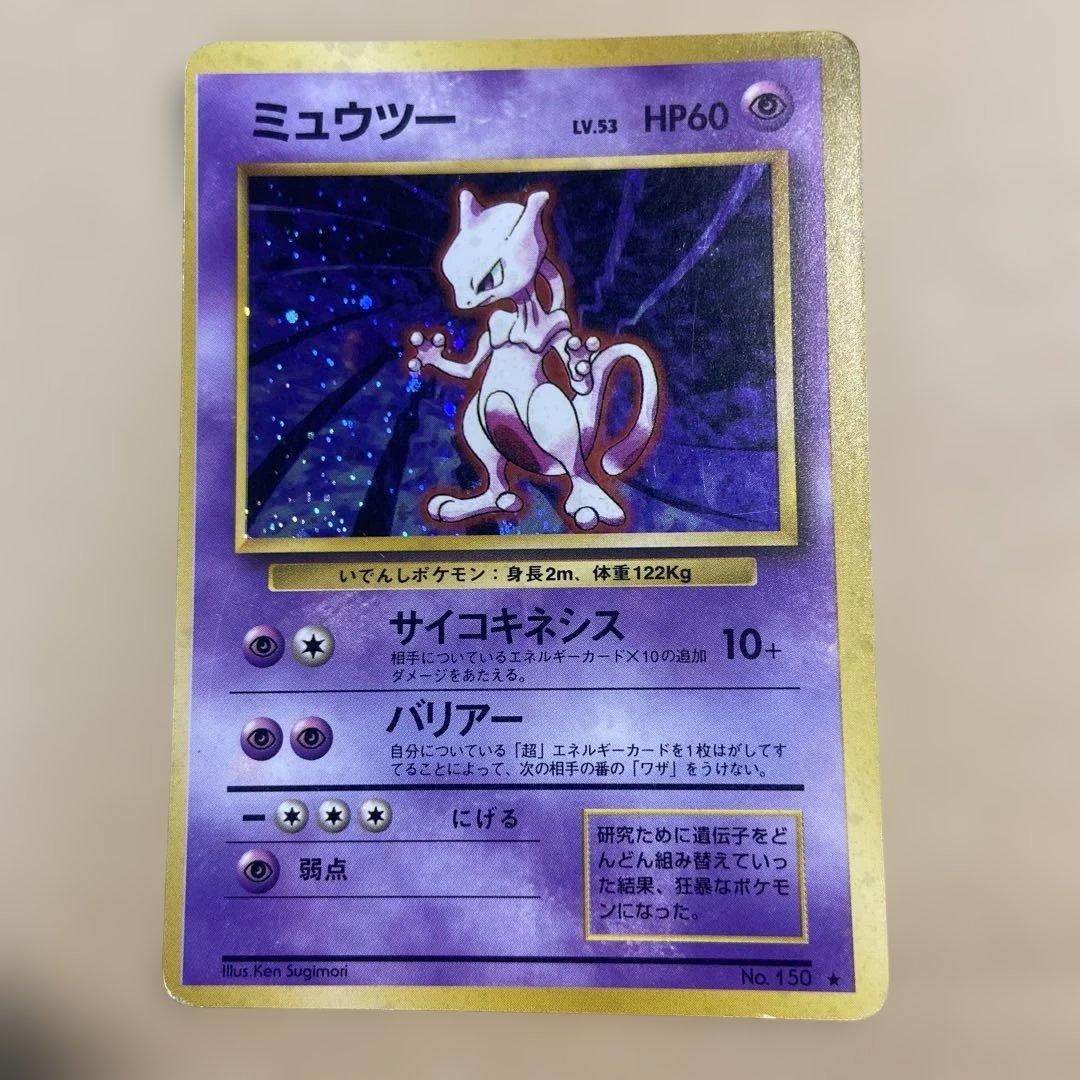 ミュウツー ポケモンカード エラーカード　旧裏　レア