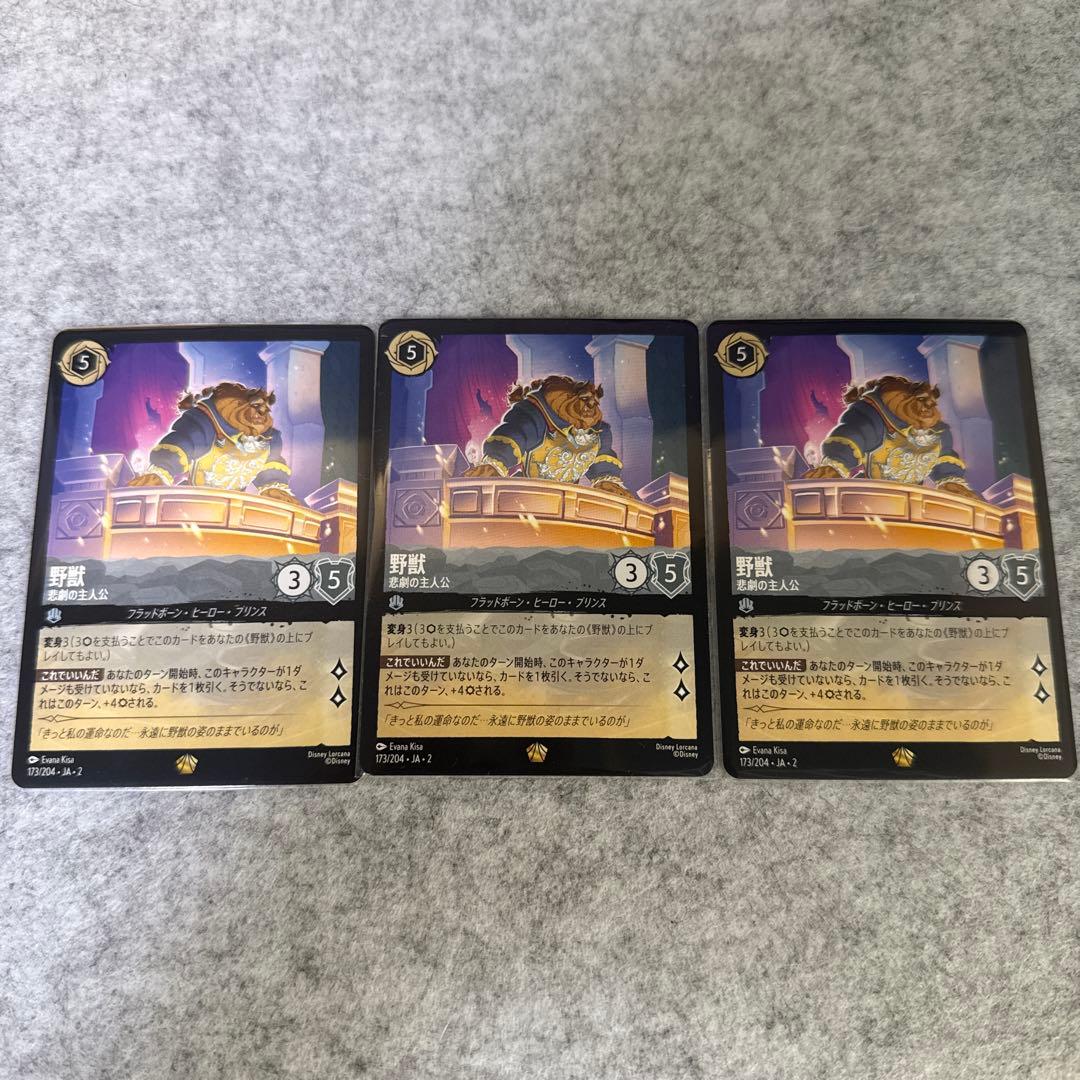 ロルカナ　野獣　悲劇の主人公　3枚