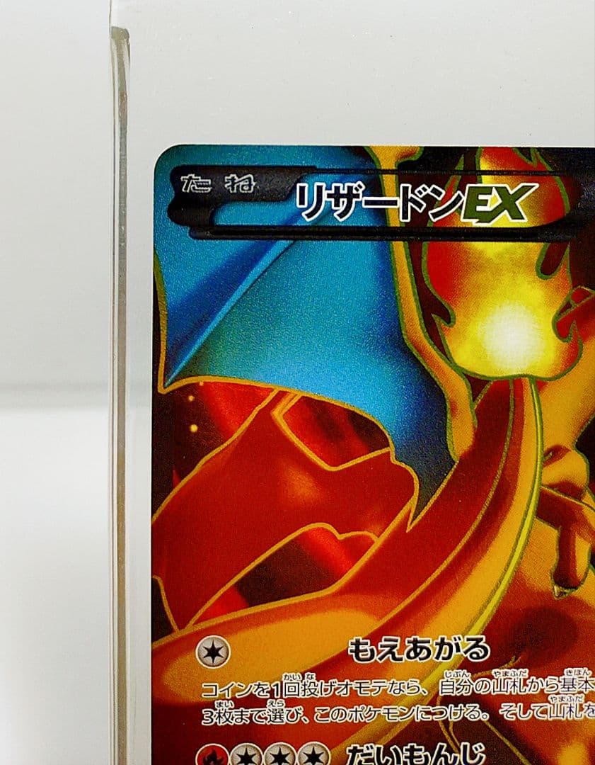 リザードンEX SR XY2 ワイルドブレイズ ポケモンカード ポケカ