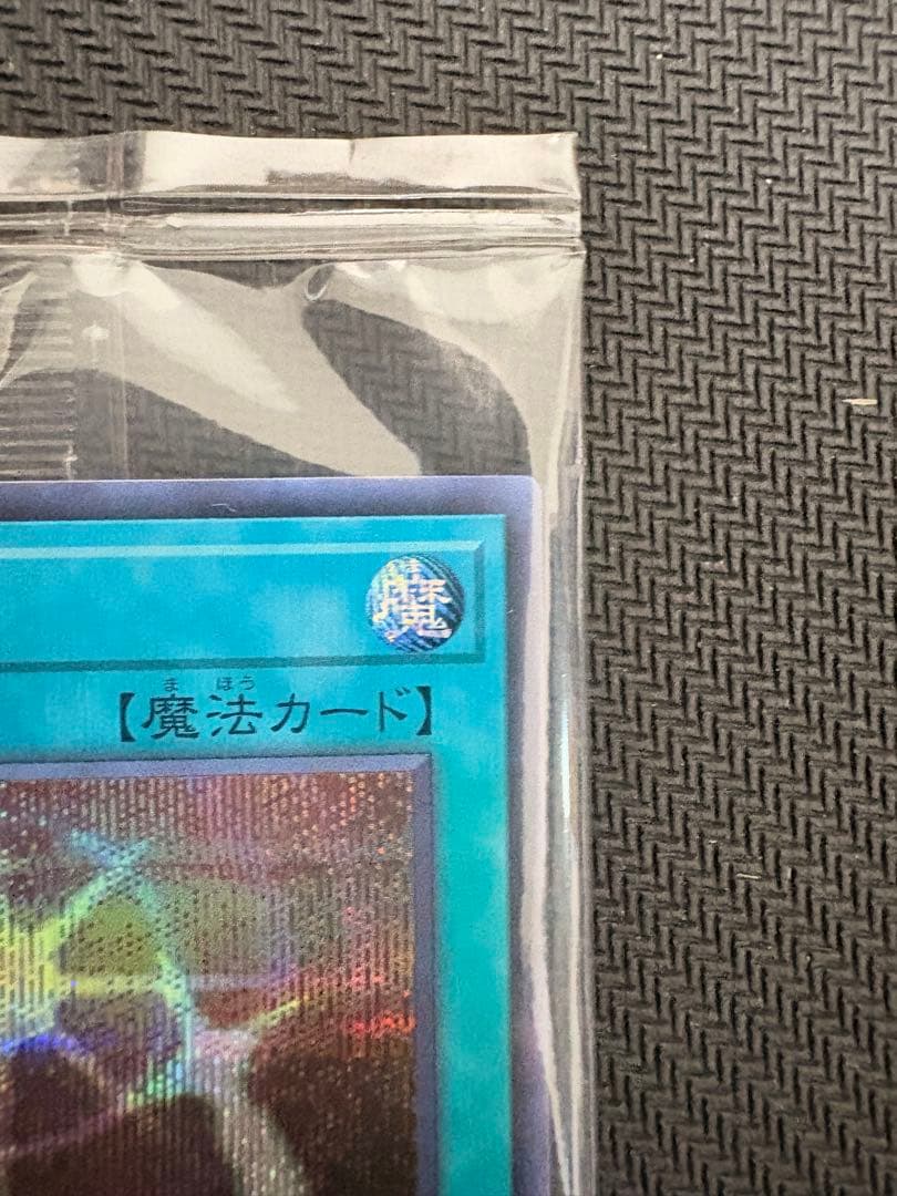 遊戯王　光の護封剣　ブルシク　未開封　ブルーシークレット