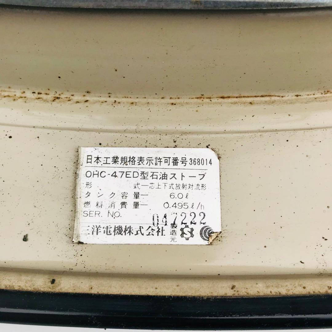 昭和レトロ 三洋電機 だるまストーブ OHC-47BC 石油ストーブ