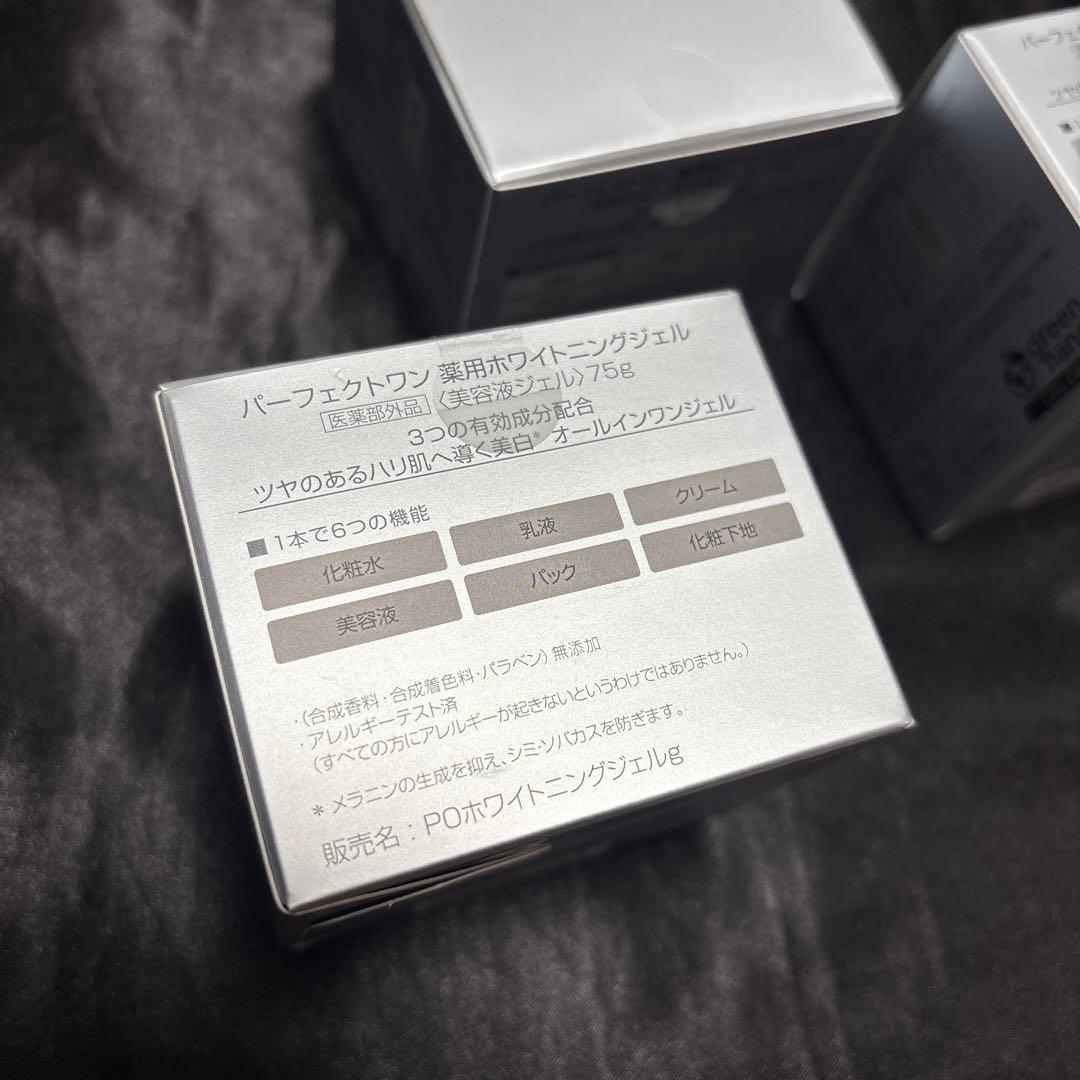 パーフェクトワン　薬用ホワイトニングジェル　美容液ジェル　75g 3個セット