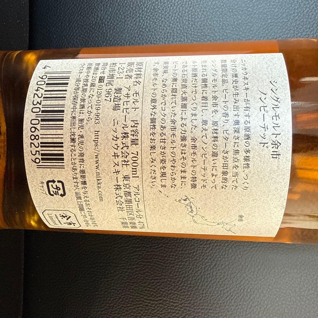 【新品未開封】余市 ノンピーテッド