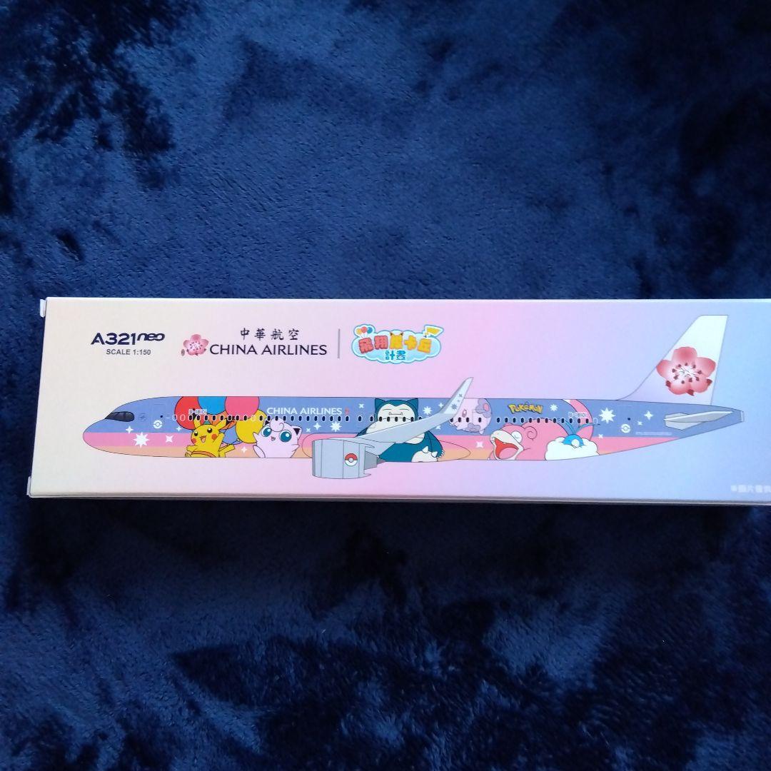 新品 そらとぶピカチュウプロジェクト チャイナエアライン 飛行機 模型 ポケモン