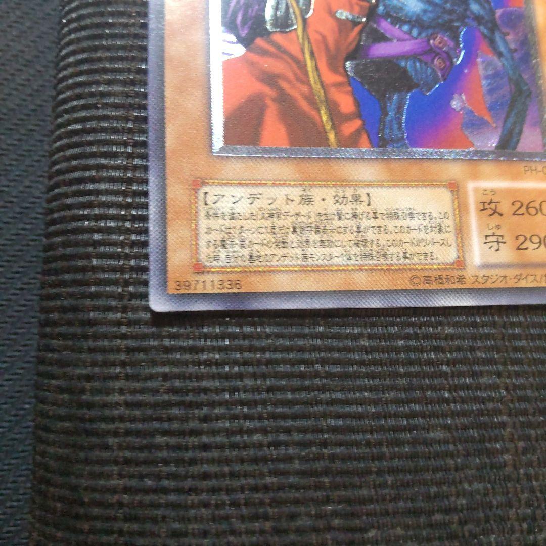 遊戯王　不死王リッチー　レリーフ