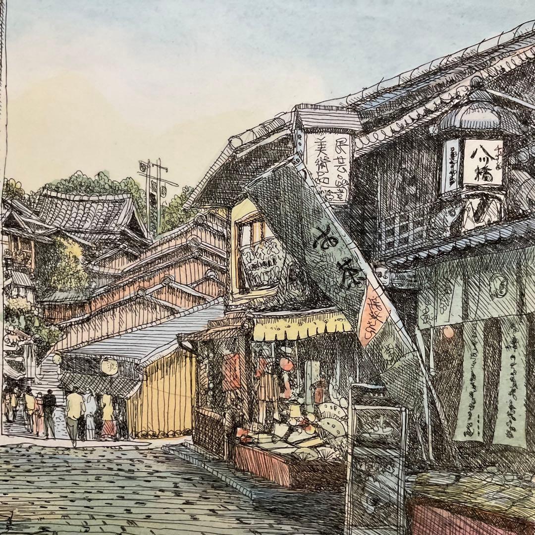 絵画・額縁・版画・織田 義郎・新品未使用・清水坂Ⅱ・美術品・インテリア・雑貨