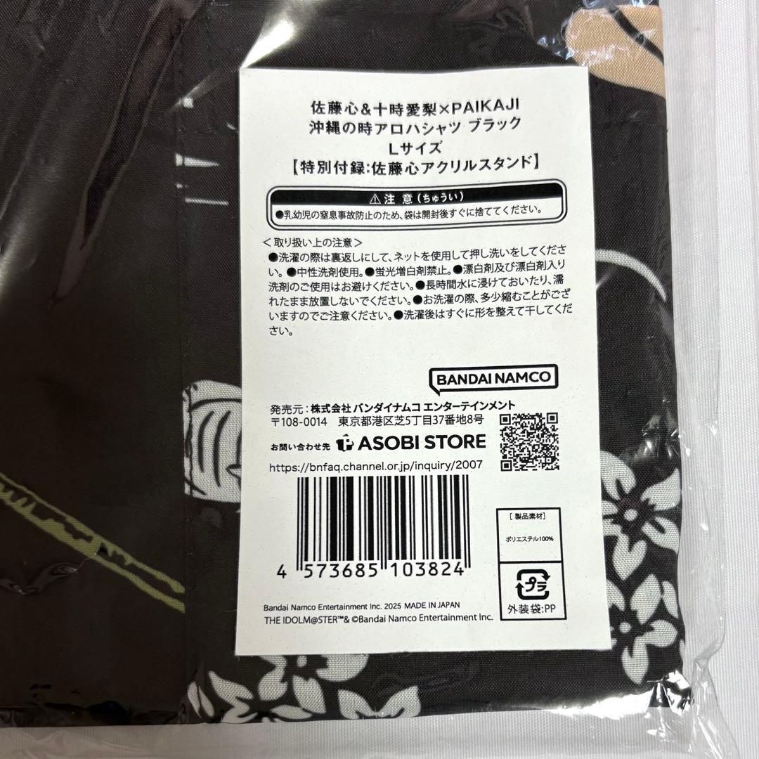 シンデレラガールズ 沖縄の時アロハシャツ 佐藤心アクリルスタンド