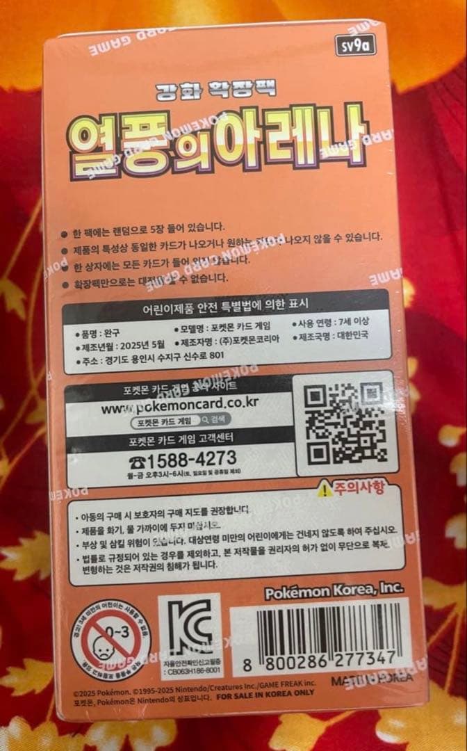 ポケモンカード 韓国版 熱風のアリーナ 未開封BOX