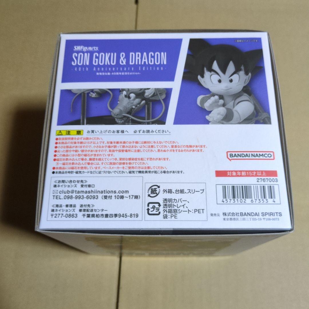 S.H.フィギュアーツ 孫悟空＆龍-40周年記念Edition-