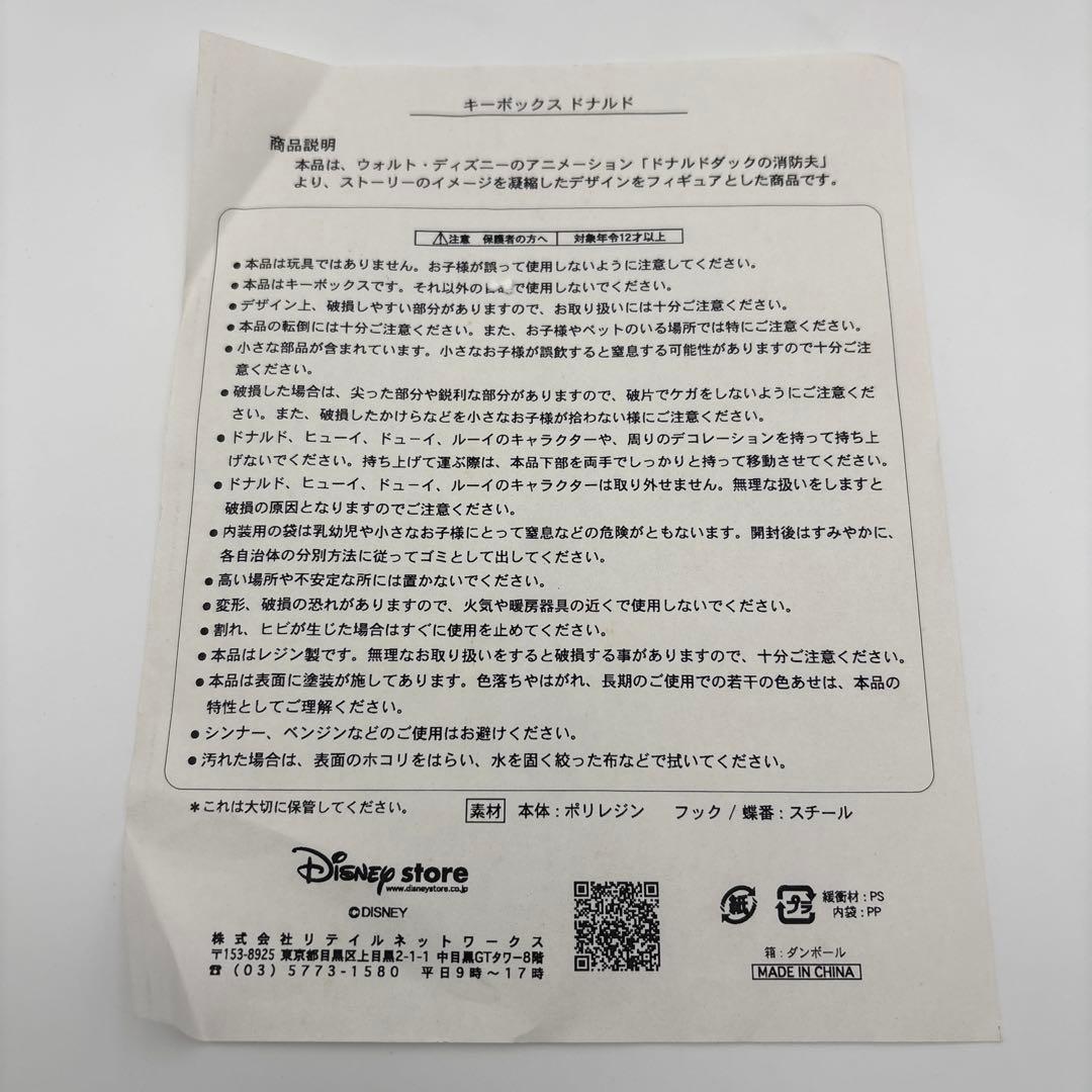 加藤工芸 ドナルド キーボックス　6-3