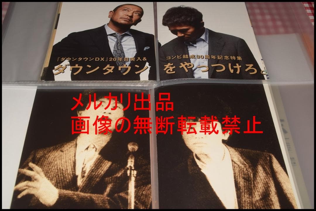 ▲ダウンタウン(浜田雅功/松本人志)▲切り抜き▲