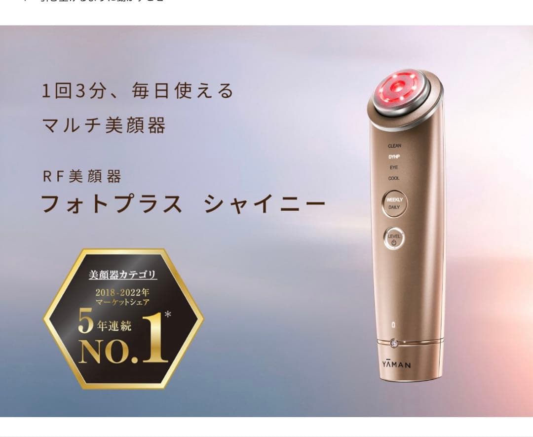 YA-MAN M-18　フォトプラスシャイニー