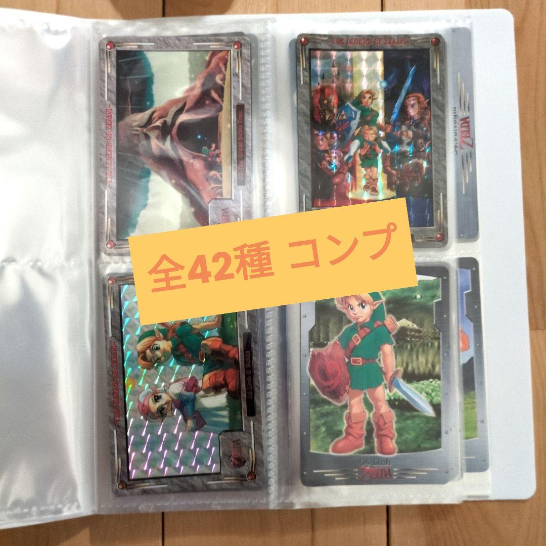 ゼルダの伝説 時のオカリナ カードダス 全42種
