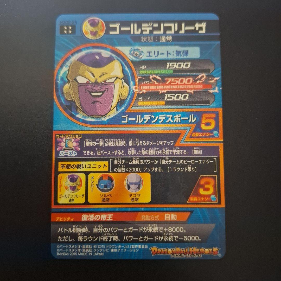 ドラゴンボールヒーローズ　孫悟空　HGD2-17　ベジータ　ゴールデンフリーザ