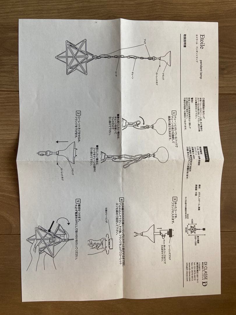 ディグラッセ　エトワールペンダントライト　フロスト