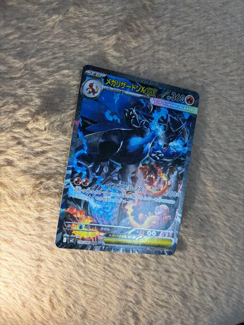 メガリザードンX EX SAR センタリング◎