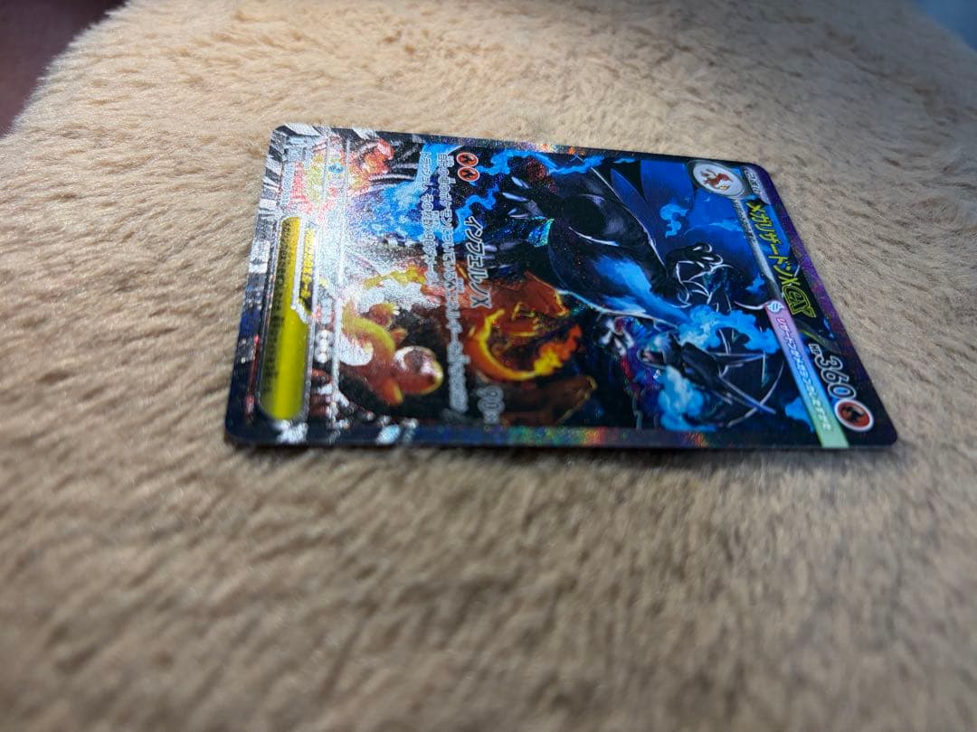 メガリザードンX EX SAR センタリング◎