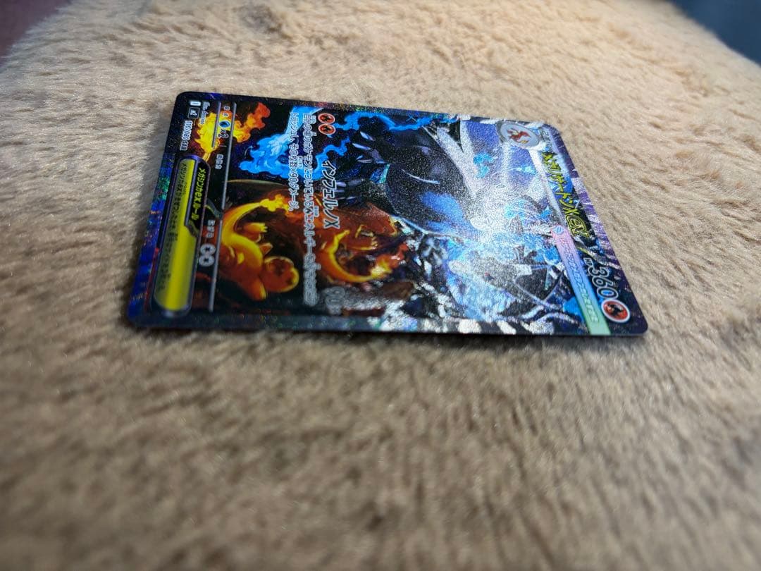 メガリザードンX EX SAR センタリング◎