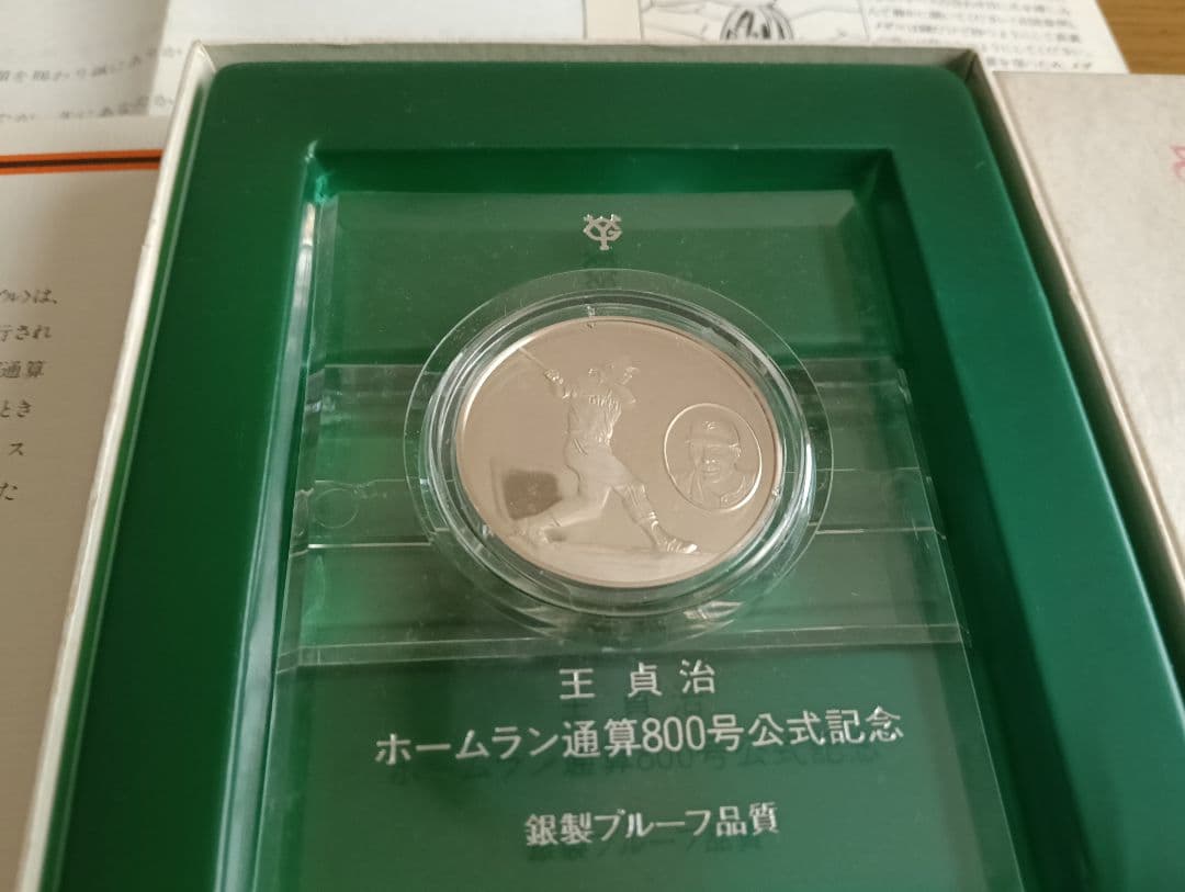 【奇跡の逸品】王貞治ホームラン通算800号公式記念メダル 認定書付き！