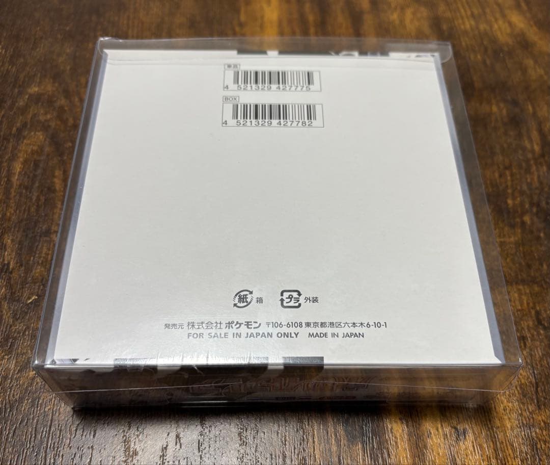 新品未開封　シュリンク付き　ポケモンカードゲーム　ホワイトフレア