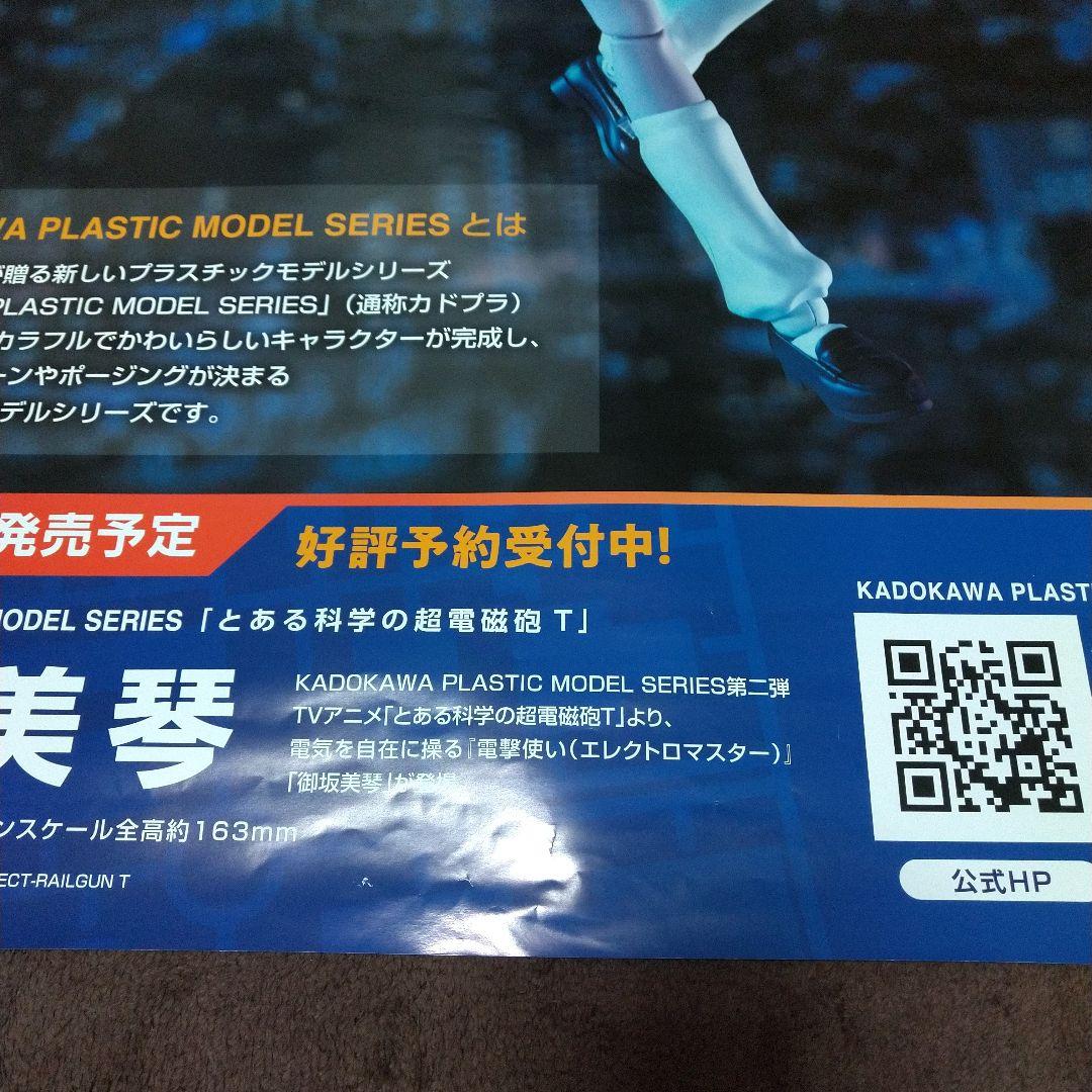 とある科学の超電磁砲T ポスター