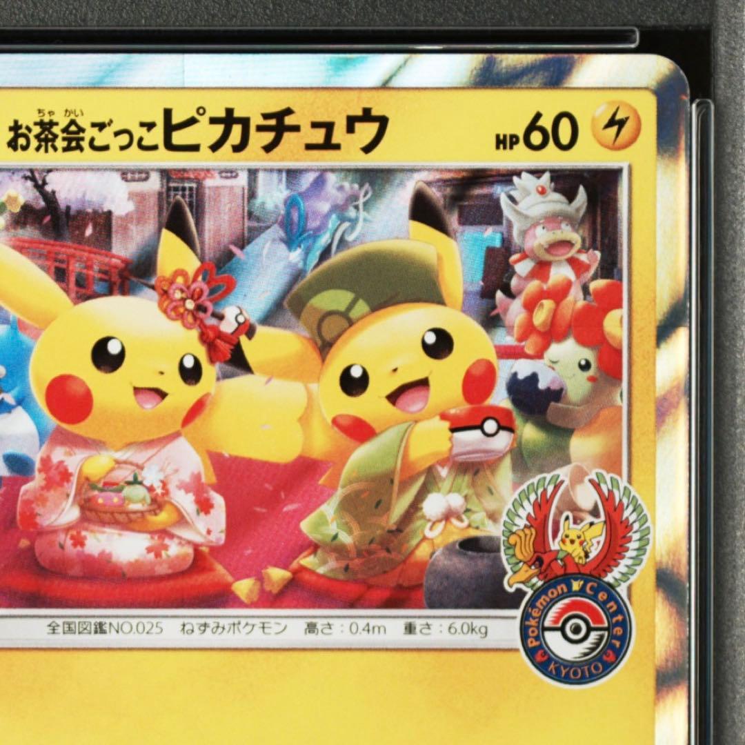 PSA10 お茶会ごっこピカチュウ プロモ 325 SM-P