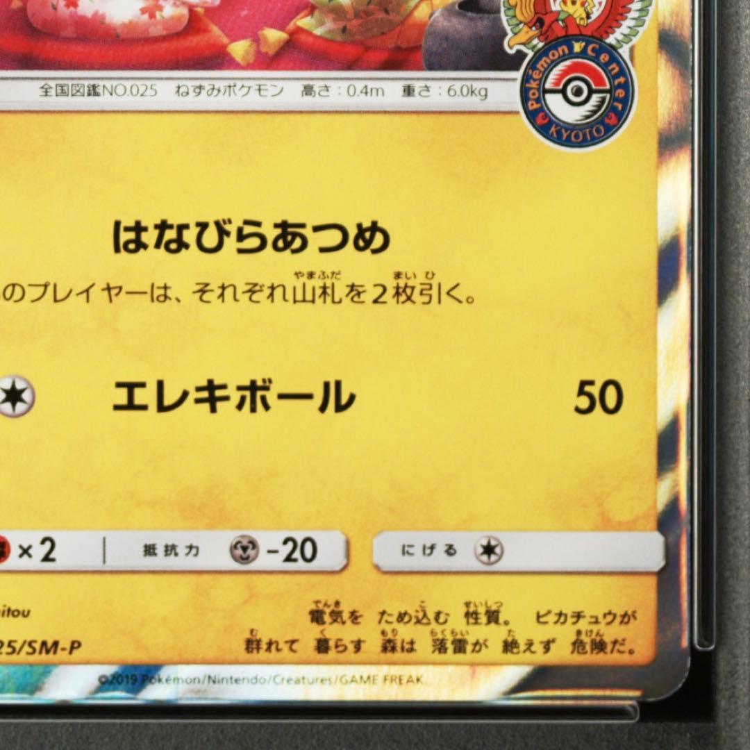 PSA10 お茶会ごっこピカチュウ プロモ 325 SM-P