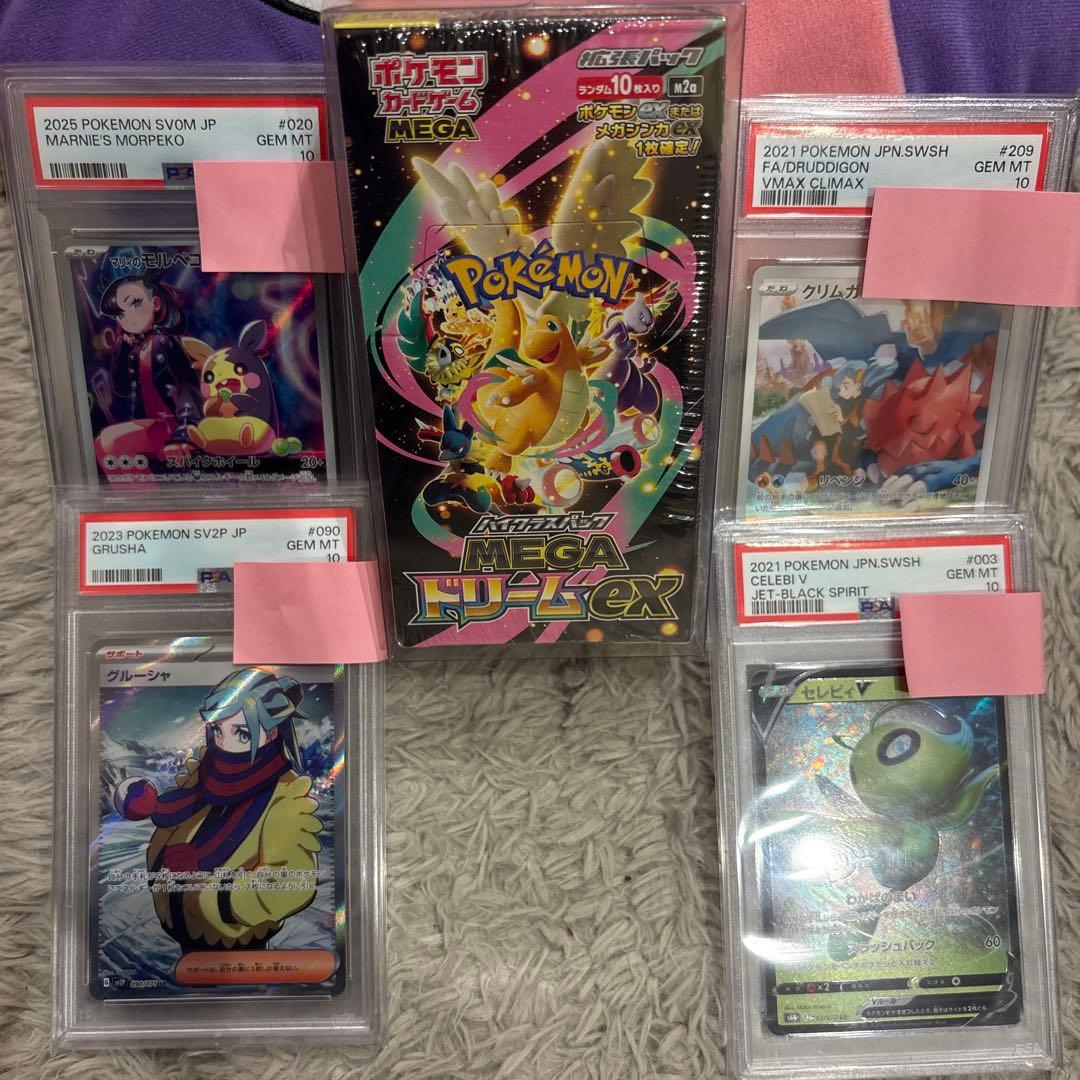 プ*画様 NEGAドリームBOX psa10まとめ売り①