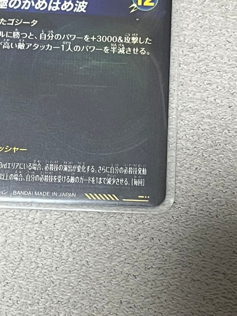 ドラゴンボールスーパーダイバーズ　SDV7-SEC2 パラレル　ゴジータBR