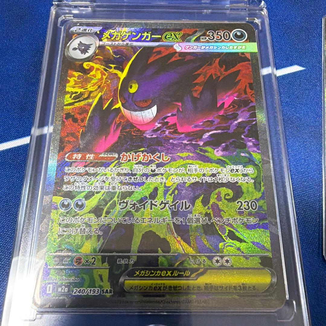 メガゲンガーex SAR MA 2枚セット 美品 メガドリームex