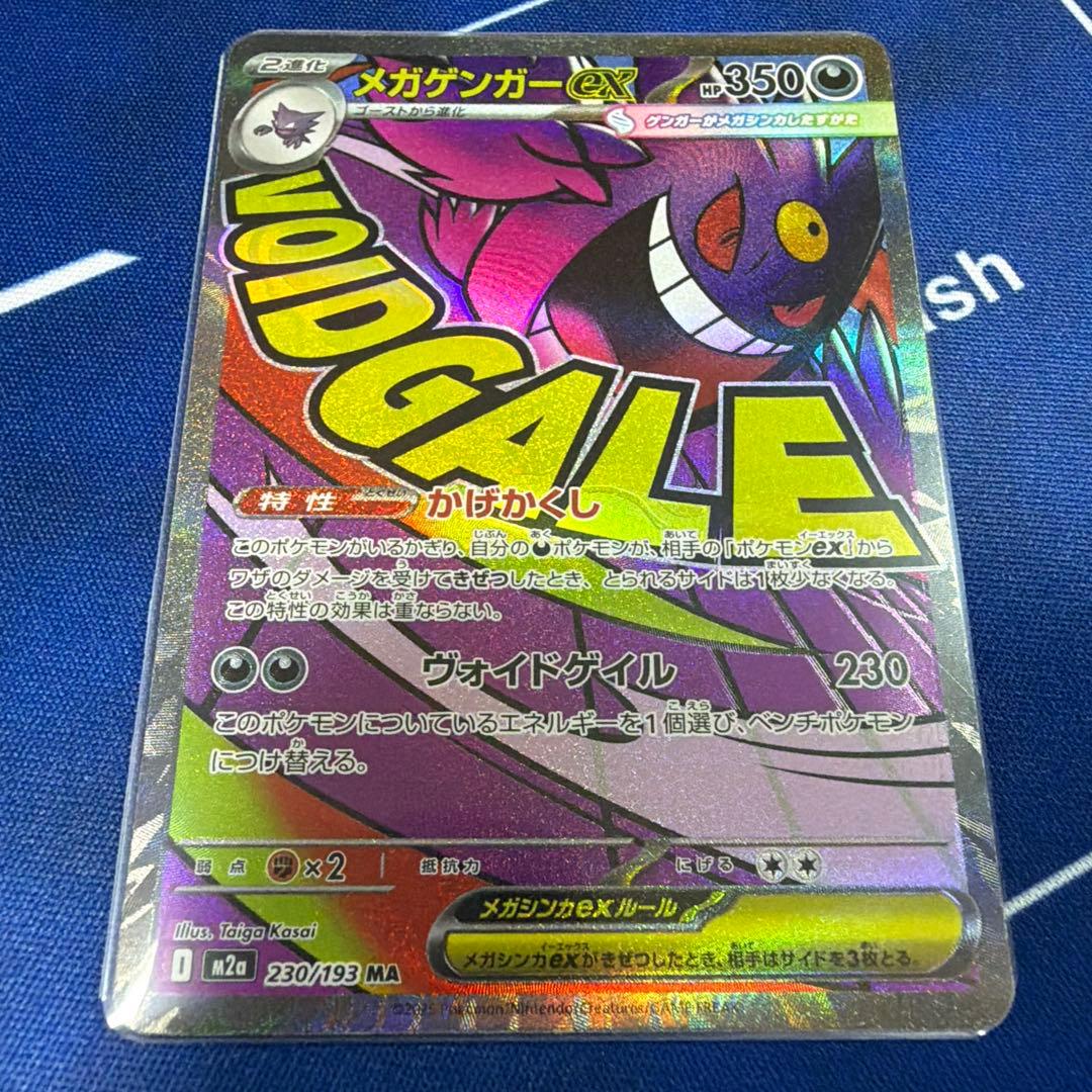 メガゲンガーex SAR MA 2枚セット 美品 メガドリームex