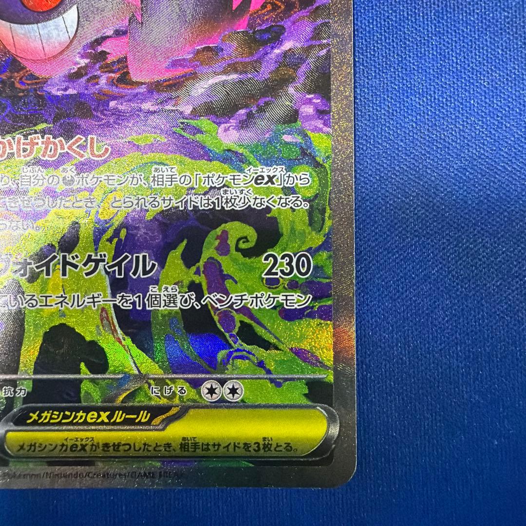 メガゲンガーex SAR MA 2枚セット 美品 メガドリームex