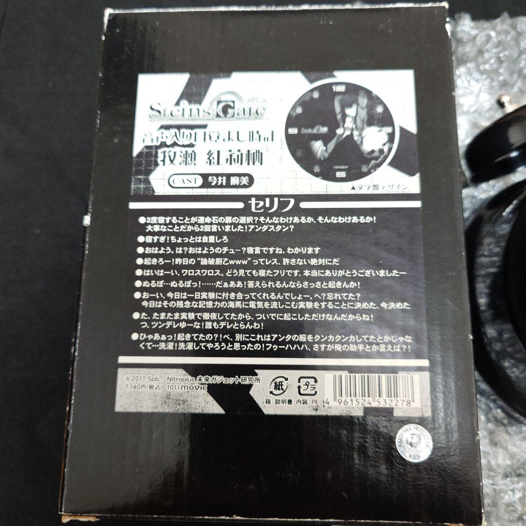 牧瀬紅莉栖 音声入り目覚まし時計 シュタインズゲート