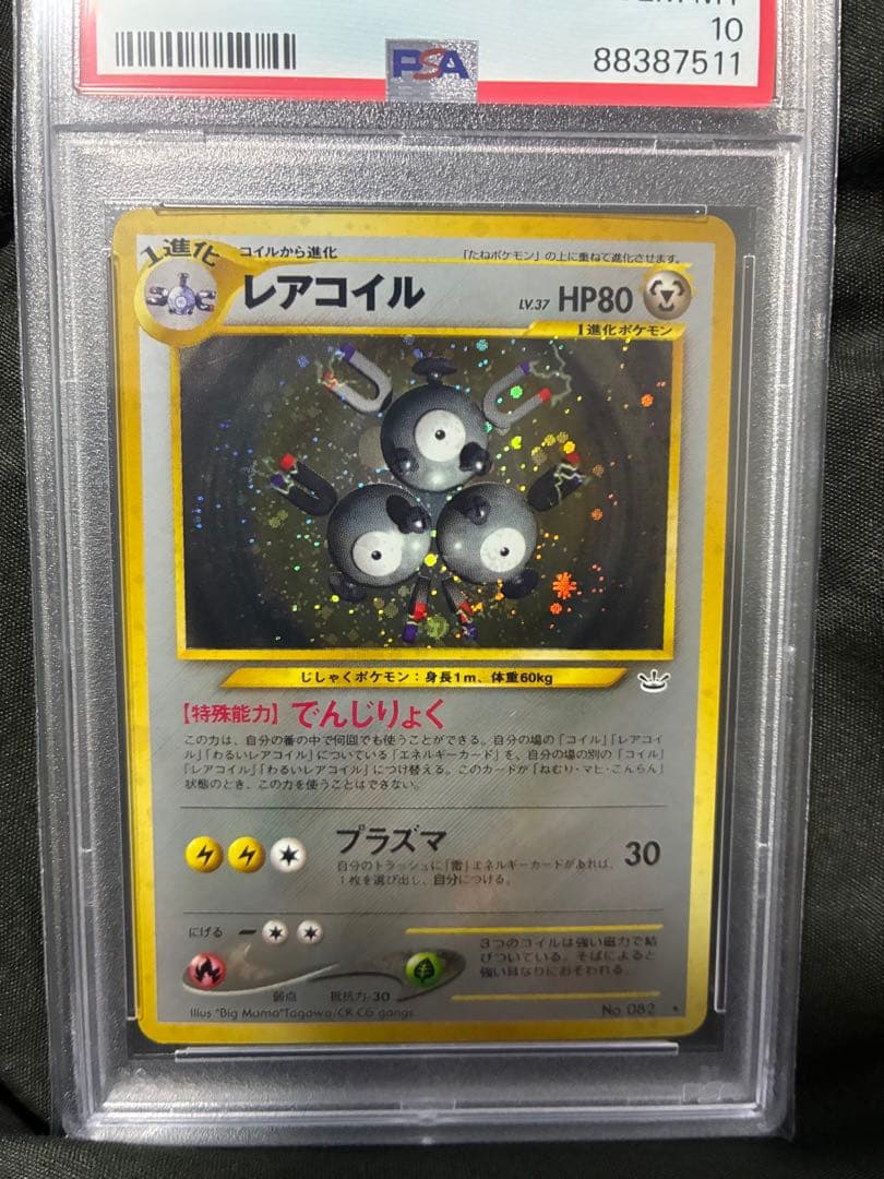 世界324枚 PSA10 レアコイル 旧裏 2000 82 25