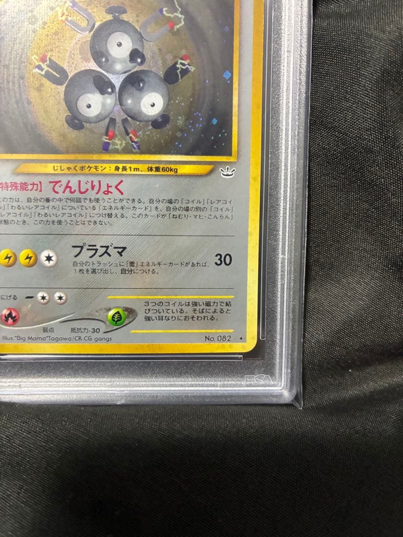 世界324枚 PSA10 レアコイル 旧裏 2000 82 25