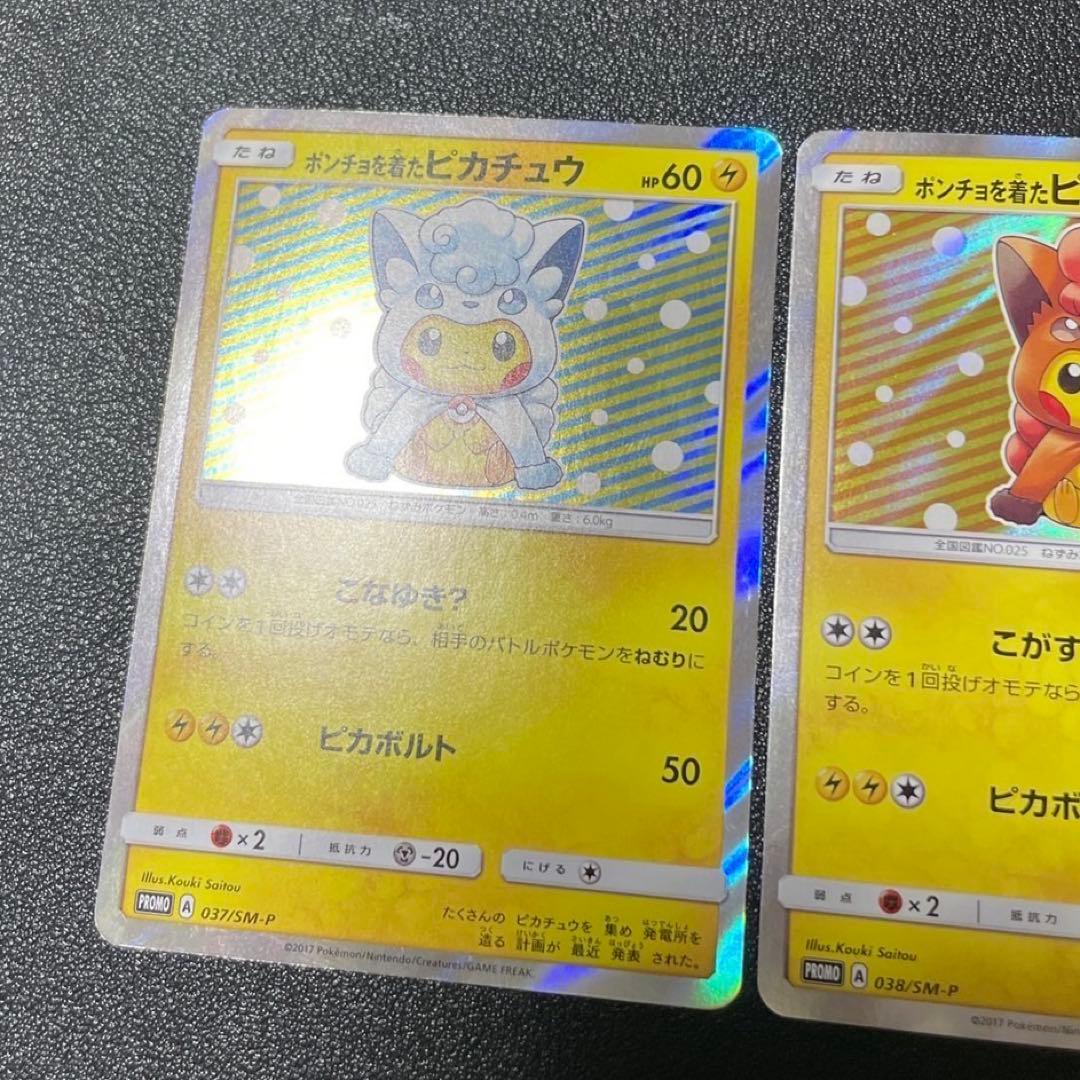 ポケモンカード　ポンチョを着たピカチュウ　ロコン　アローラロコン　プロモ