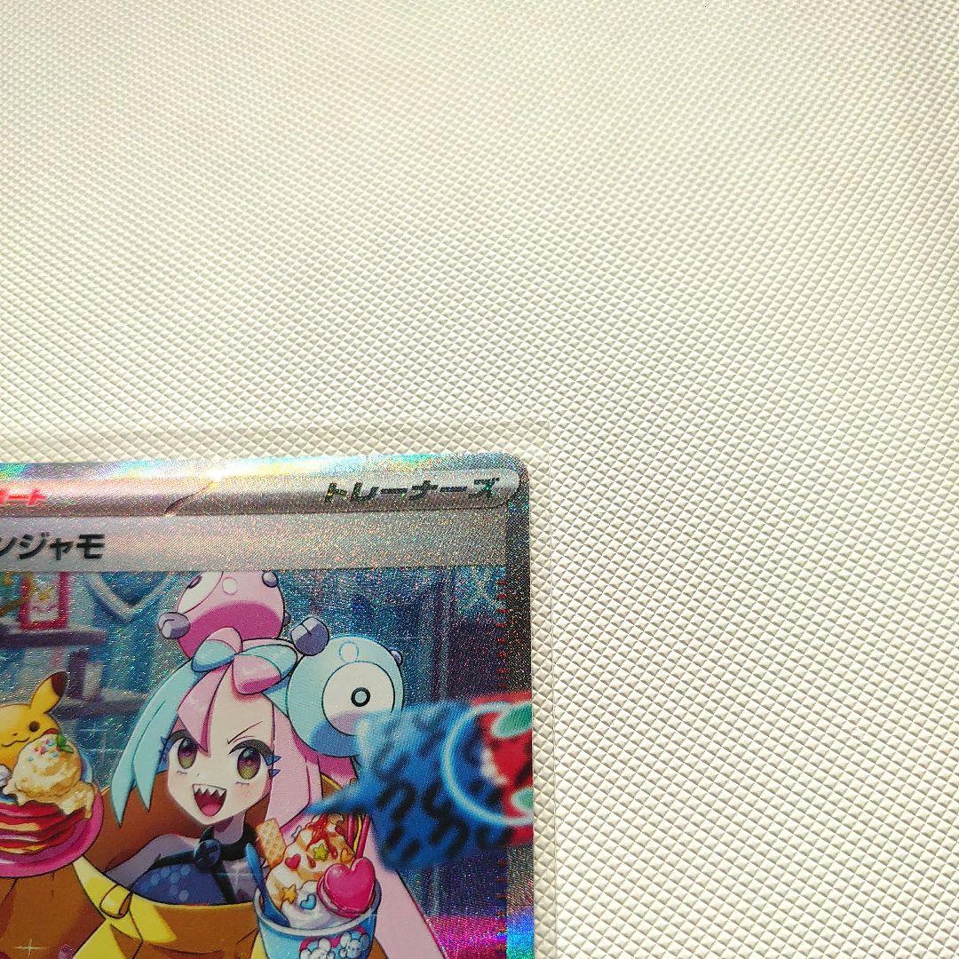 ナンジャモ SAR SV2D 096/071 クレイバースト